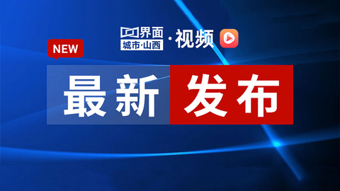 山西运城万荣一山沟内疑有暗管排污水，官方通报