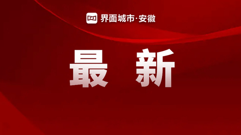 安徽上半年民营经济“成绩单”公布
