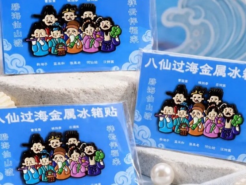 时评｜“八仙”下凡之后，山东文创的下一个爆款在哪里？