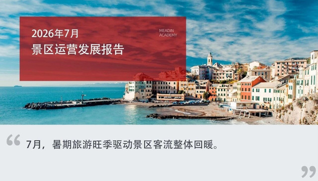 旅游,数据分析