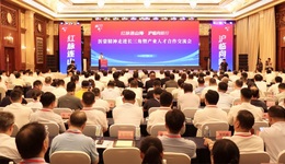 山海若比邻 沪临一家亲
——写在沂蒙精神走进长三角暨产业人才合作交流会召开之际