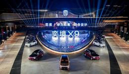 29.98万起，“成都造”奕境X9开启预售！成都经开区“智造”向新