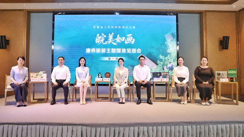 六地宝藏小城同台，共话“皖美如画”康养新篇