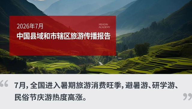 旅行,行业观察