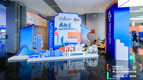 从“看车”到“看链”，在本届成都车展上，“车背后的企业”走向台前