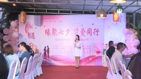 缘聚七夕 简爱同行 石家庄市鹿泉区举办青年交友联谊活动