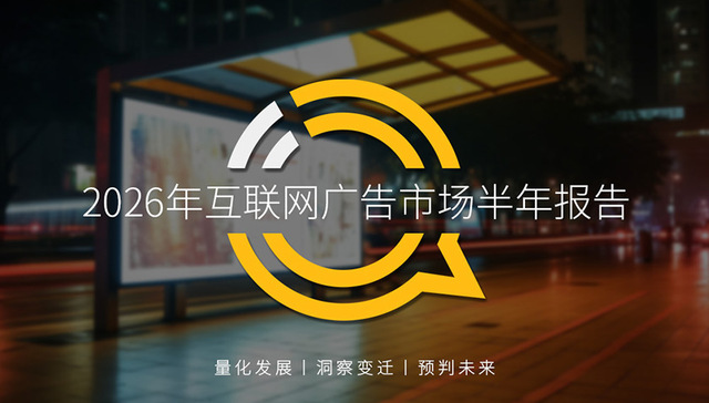 QuestMobile 2026年体育经济洞察报告：赛事平台“三强”格局初显，资讯行业深耕高线城市年轻男性用户