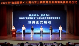 海尔学校斩获2026年“数据要素×”大赛山东省一等奖