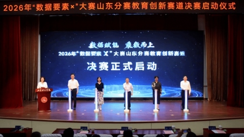 海尔学校斩获2026年“数据要素×”大赛山东省一等奖