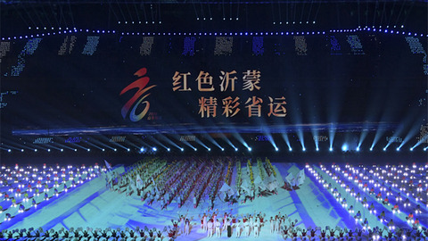 山东城市观察 | 七十六年，当省运会第一次拥抱临沂