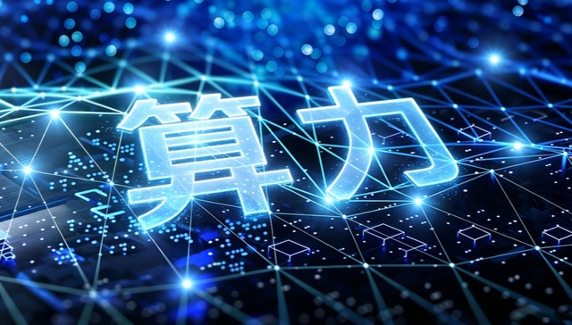 陕西首个“算力超市”Token超市平台在西安上线