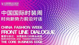 嘉宾阵容公布 | TOPHER × 中国国际时装周「时尚新势力前沿对话」即将开启