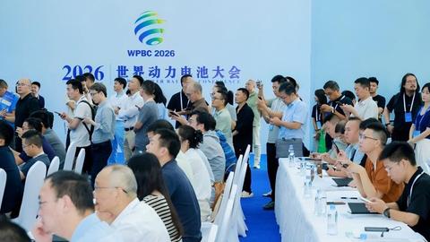 2026世界动力电池大会全体大会在宜宾举行