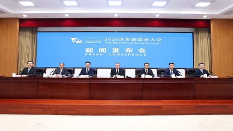 946个项目、超4000亿投资待签，2026世界制造业大会合肥启幕在即