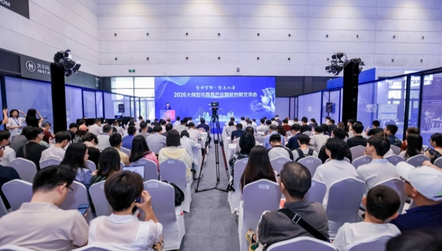 2026大模型与具身产业智能创新交流会圆满举办