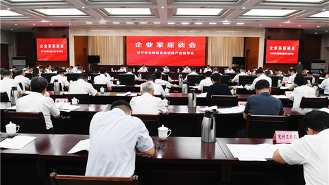 山东城市观察 | 以“逐链条”企业家座谈会破题，济宁“谈”出新型工业化未来
