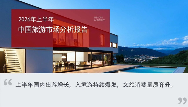 旅游,数据分析