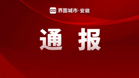 合肥一仓库深夜起火官方通报：燃烧物为保温材料、酒水饮料，无人员伤亡