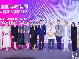 中国国际时装周·时尚新势力前沿对话圆满收官