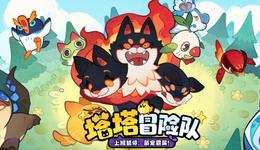 《塔塔冒险队》国服APP端起飞、小游戏端蓄势，平台分化正在加剧