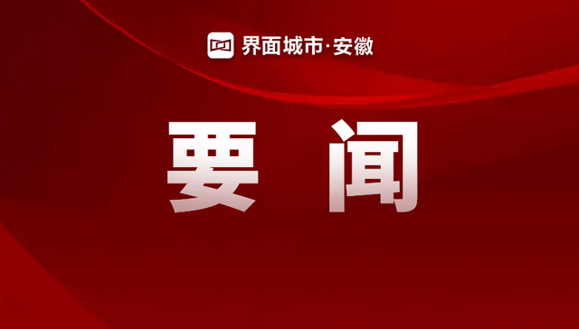 再进1位，安徽科技创新排名升至全国第八