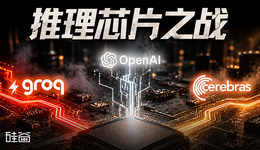 推理芯片之战：聊聊Groq、Cerebras与OpenAI三大路径与Bill，Dally的设计哲学