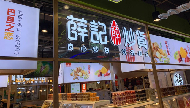 薛记炒货,零食