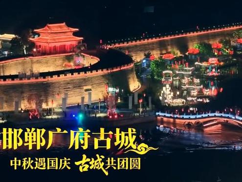 广府古城：中秋遇国庆  古城共团圆