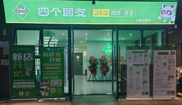 万店过后，四个朋友需要什么样的“冷思考”