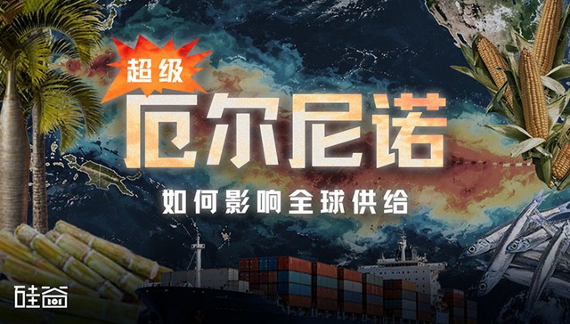 厄尔尼诺,涨价,极端气候,