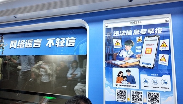 济南4号线“举报辟谣号”专列运行满月，流动课堂让举报辟谣知识融入通勤日常