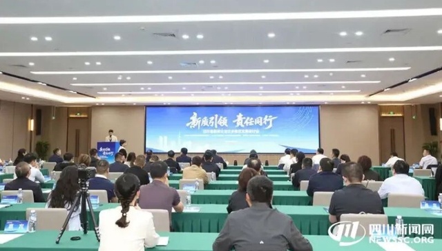 四川省国有企业社会责任发展研讨会今日举行