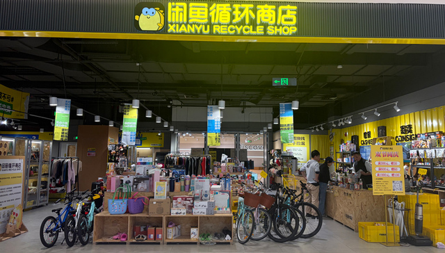 闲鱼,实体店,二手交易,