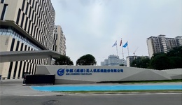 成都青羊：中航无人机入址，就在青羊这个产业园