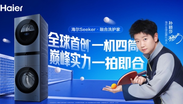 一机四筒全球首创！双11跟着莎莎选海尔Seeker·融合洗护家