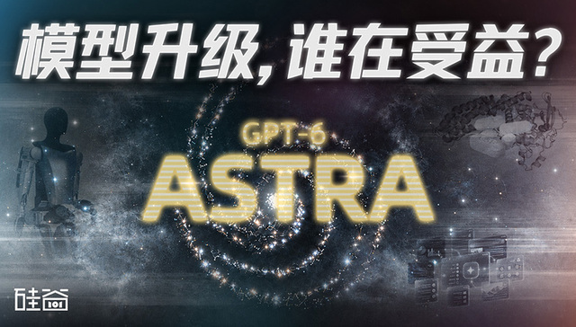 Agent、机器人与制药，谁先被GPT-6 Astra改写？