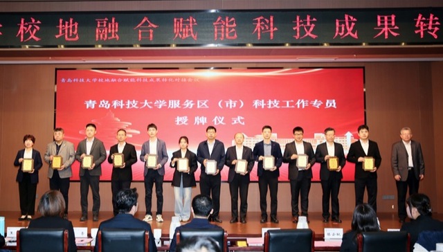 青岛科技大学校地融合赋能科技成果转化对接会议举行