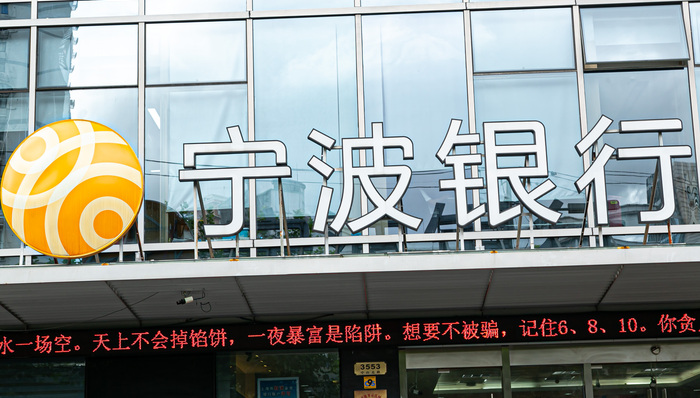 宁波银行;业绩会;净息差;企稳;暂无;其他城市;开设分行计划
