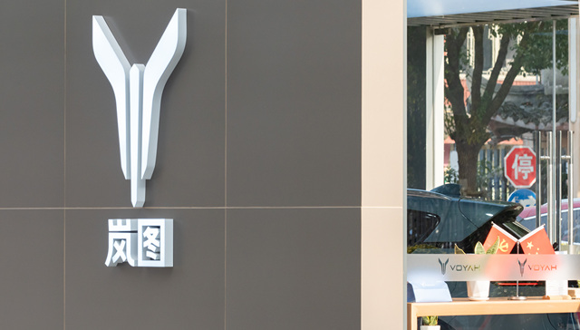 岚图汽车更名增资，将以介绍方式登陆港股