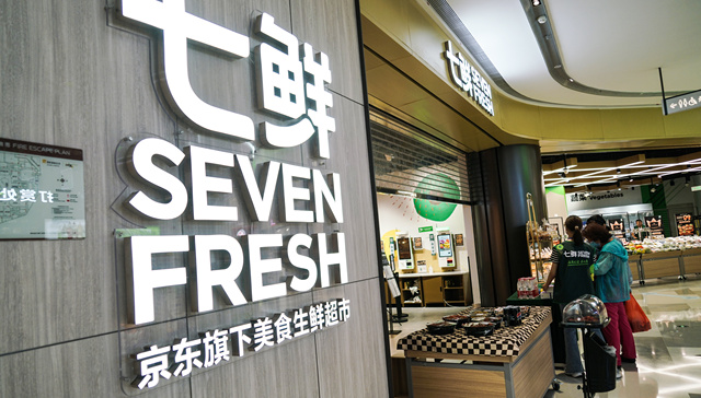 被曝拟收购香港佳宝超市，京东：交易额低于40亿港元