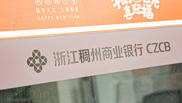 股权多次上拍;上市进程停滞;稠州商业银行;适当时机推进上市计划