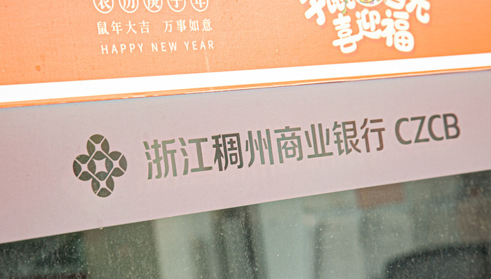 股权多次上拍;上市进程停滞;稠州商业银行;适当时机推进上市计划