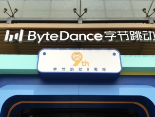 时隔四年，字节跳动CEO梁汝波再发全员信
