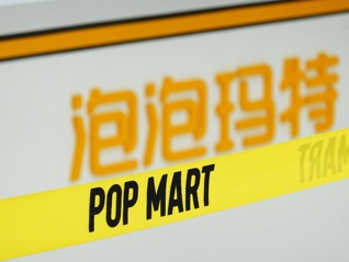 泡泡玛特盘中直线拉升，段永平发文称卖了神华继续加仓前者