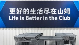 山姆的信任风波，暴露了它的底层挑战