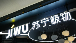52亿买入，200万卖出，苏宁最贵的一笔学费