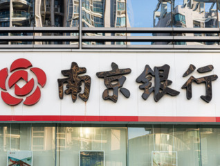主要经营指标“双U型曲线”趋势延续，南京银行：推进“好银行”建设