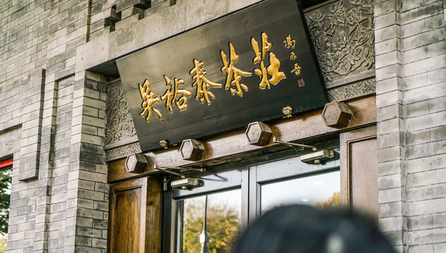 让“折耳根”“油泼辣子”也能喝，老字号成了十一假期的显眼包