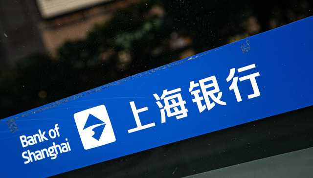 上海银行;上银国际;收购;减负境外平台;深耕跨境金融