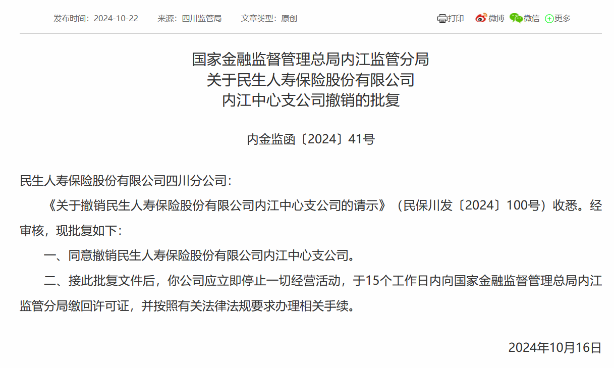 民生人寿保险公司电话号码(民生人寿保险公司电话号码查询)
